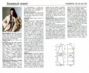 Бежевый жакет спицами