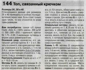 Белоснежный топ крючком из журнала Бурда 4/2005
