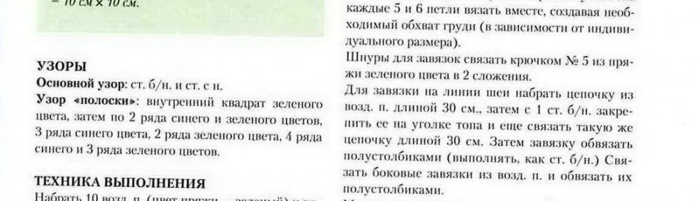 Полосатый топ крючком, который вяжется в два счёта