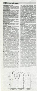Кофта с длинными рукавами спицами