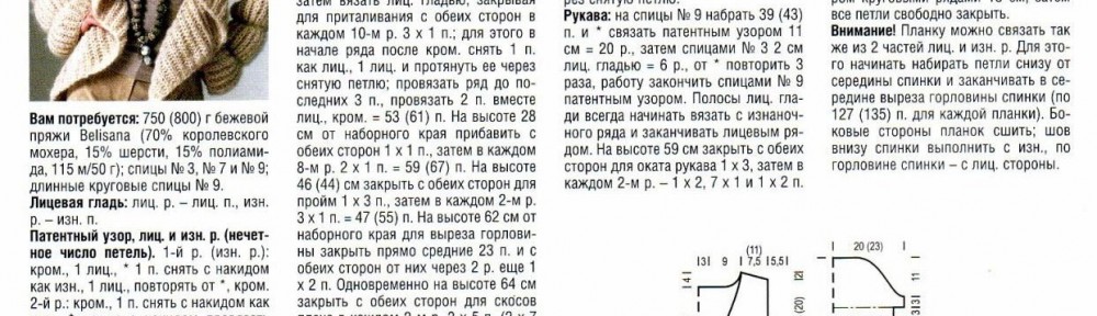 Бежевый жакет спицами