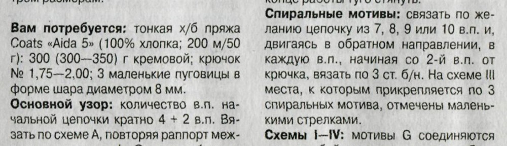 Белоснежный топ крючком из журнала Бурда 4/2005