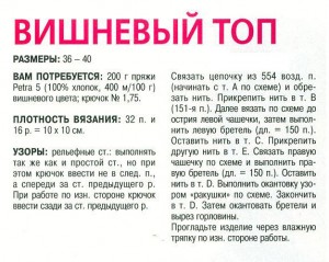 Вишнёвый топ крючком описание