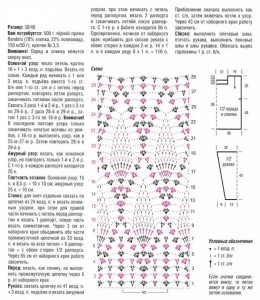 Летний чёрный джемпер крючком схема и описание
