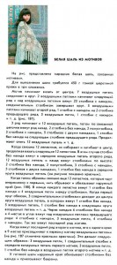 Шаль из кинофильма Ты есть описание