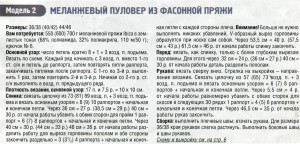 Меланжевый пуловер из фасонной пряжи описание
