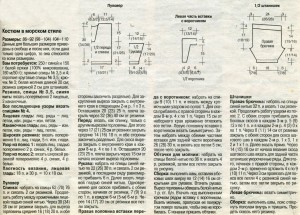 Вязаный костюмчик в морском стиле - схема и описание