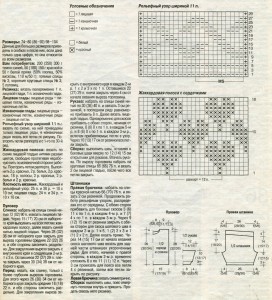 Детский вязаный костюм с сердечками схема