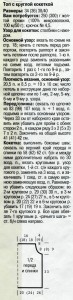 Жёлтый топ с круглой кокеткой - схема