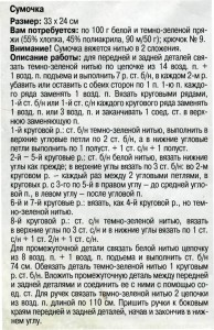 Вязаная сумка крючком - схема