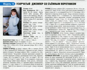 Узорчатый свитер со съёмным воротником