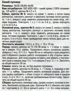 Синий женский пуловер крючком