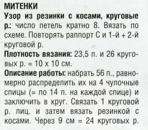 Джемпер спицами с шишечками и митенки
