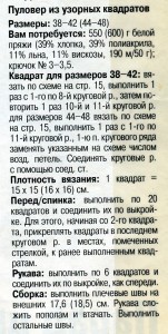Летняя туника крючком в стиле пэчворк